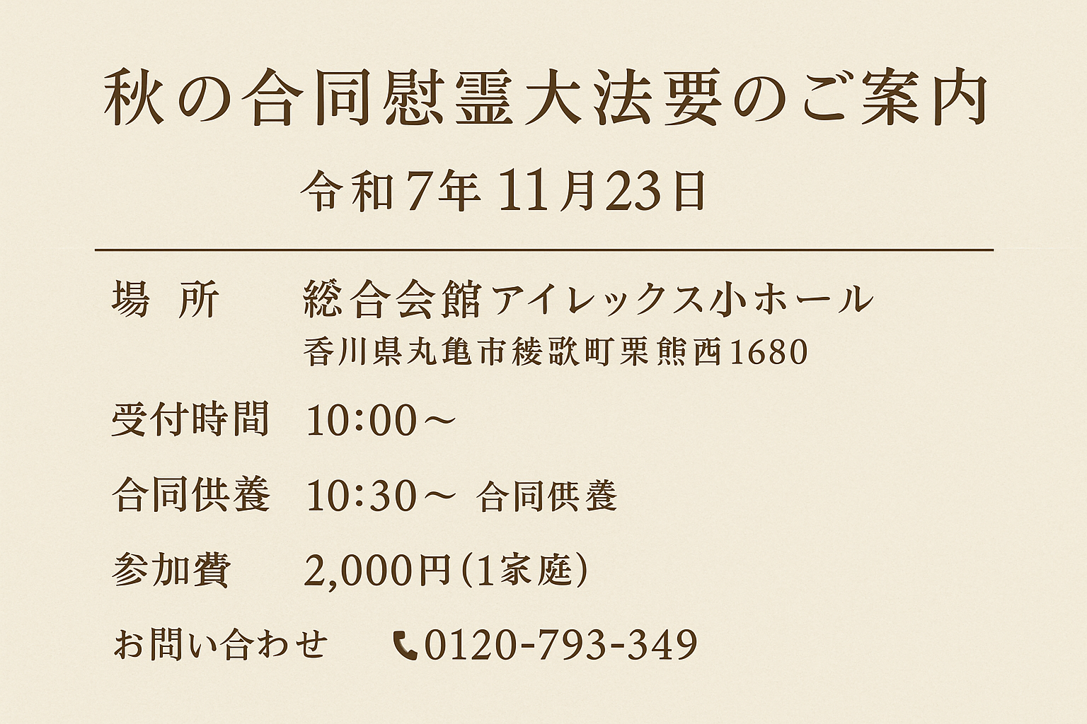 桜ペットセレモニー　香川　丸亀　ペット　葬儀　埋葬　霊園　火葬　供養